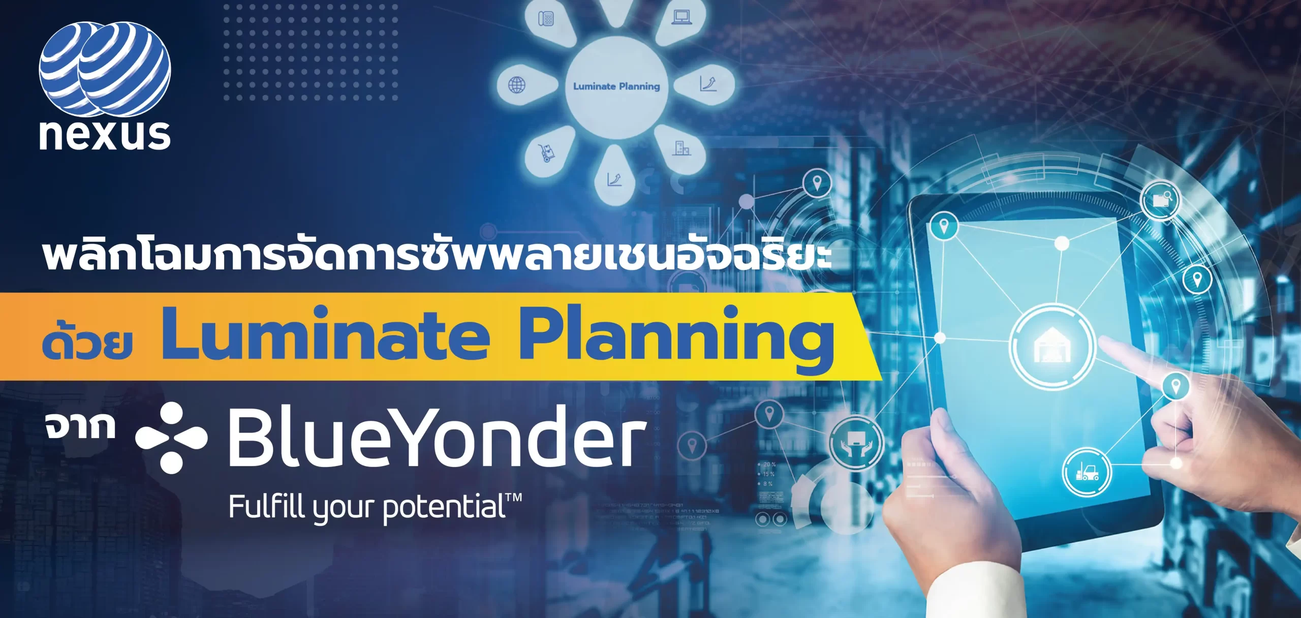 พลิกโฉมการจัดการซัพพลายเชนอัจฉริยะ ด้วย Luminate Planning จาก Blue Yonder พลิกโฉมการจัดการซัพพลายเชนอัจฉริยะ ด้วย Luminate Planning จาก Blue Yonder