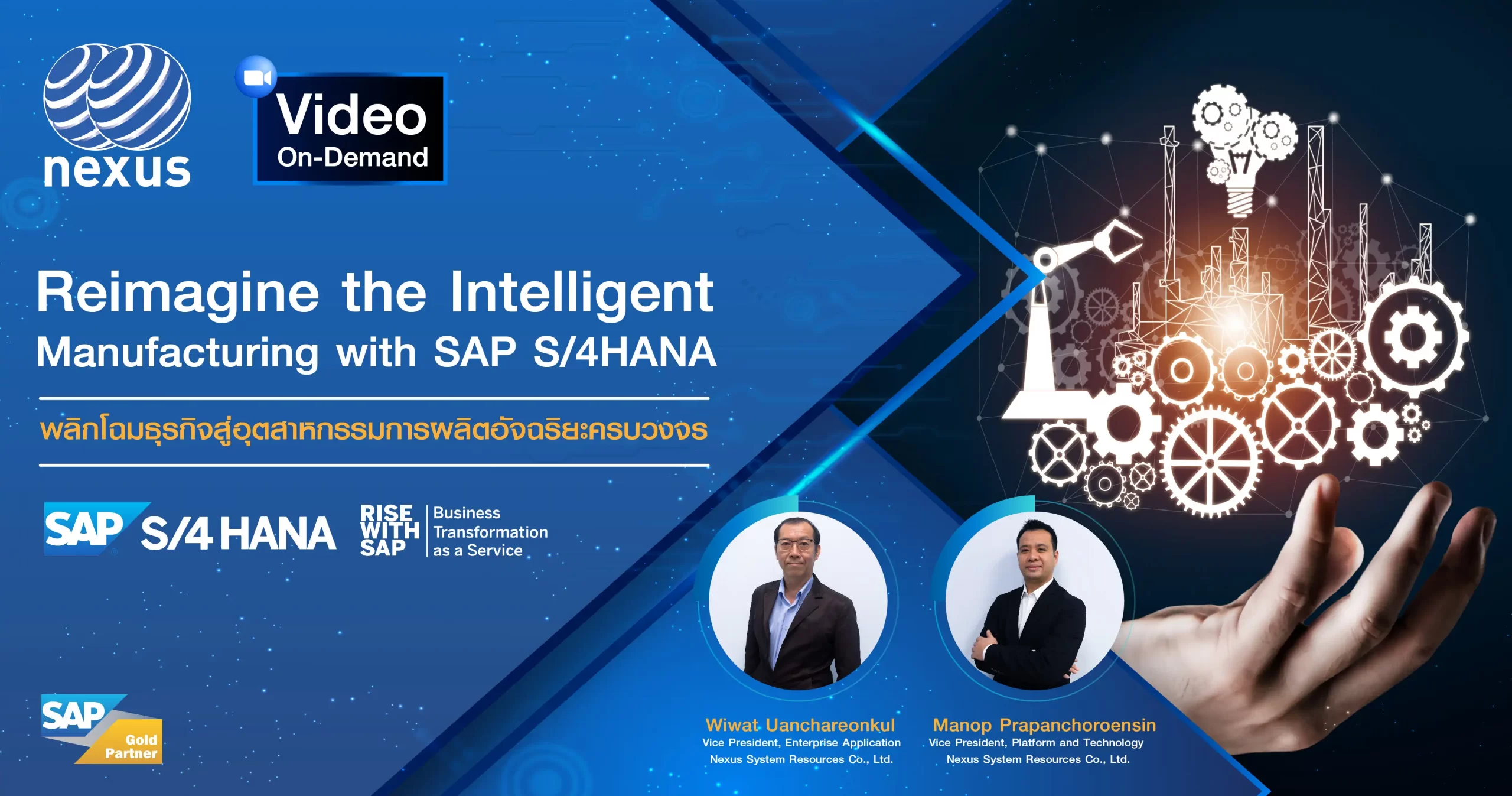 Manufacturing with SAP S/4HANA