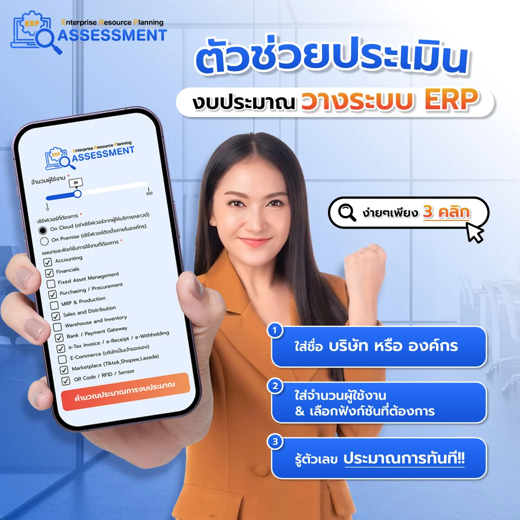 NEXUS_ERP Assessment_คำนวนราคา SAP
