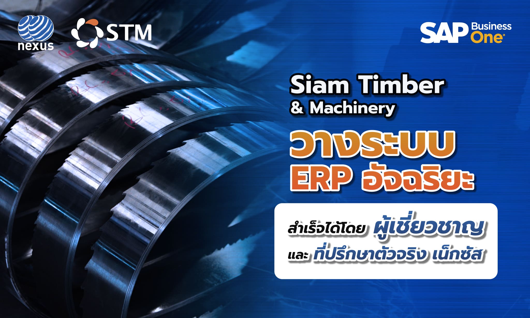 Siam Timber & Machinery วางระบบ ERP อัจฉริยะ by NEXUS-SR