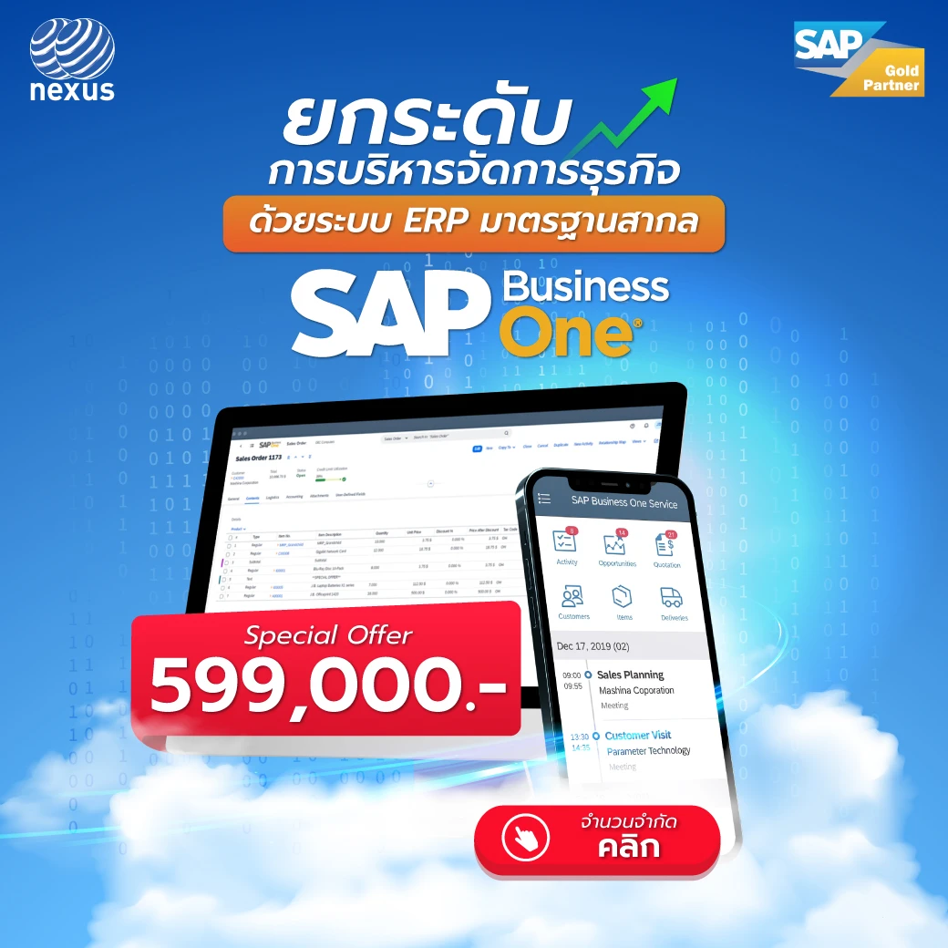 ยกระดับการบริหารจัดการธุรกิจด้วยระบบ-ERP_1040x1040_Draft1