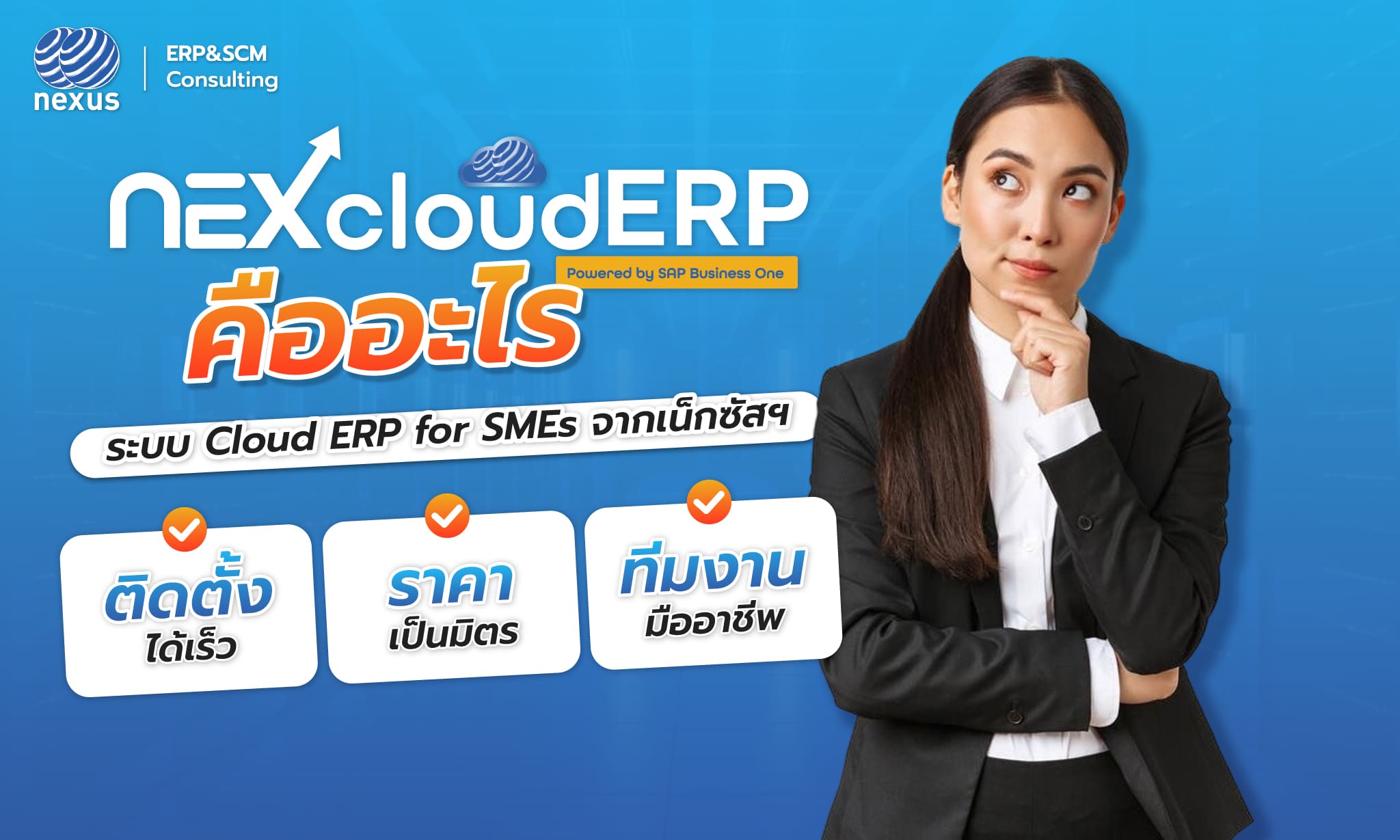 NexCloud ERP For SMEs