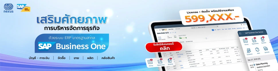 Banner_CTA_SAPBusinessOne_
